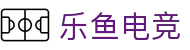 乐鱼电竞· (中国)官方网站